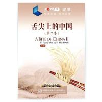 正版 CCTV央视美食节目 舌尖上的中国 第二季 4DVD (下部)