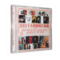 正品现货 2013十大发烧唱片精选cd 2CD 原装正版发烧碟音乐