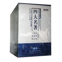 正版CCTV 四大名著三国演义水浒传西游记 红楼梦39DVD 中英文字幕