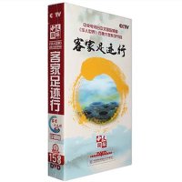 正版CCTV 客家足迹行15DVD 123集高清珍藏版历史与生活现状纪实