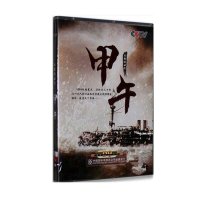 [正版]CCTV纪录片 甲午DVD 5集央视百科纪录片