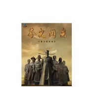 鉴史问廉 以历史为镜鉴剖析廉政文化密码八集历史文化纪录片现货