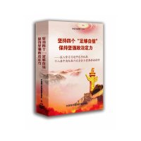 坚持四个足够自信保持坚强政治定力中纪委六次全会辅导讲座6DVD