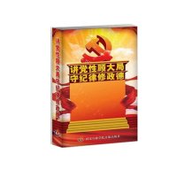 正版包票 讲党性顾大局守纪律修政德 高新民 2DVD视频 现货