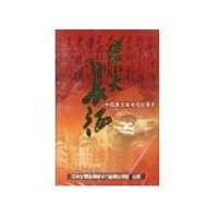 正版包票 伟大长征 十四集文献纪录片精装版 4DVD 视频光盘 现货