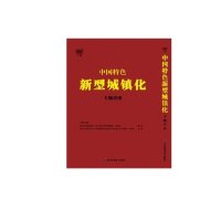 中国特色新型城镇化专题讲座(6DVD)视频讲座培训光盘