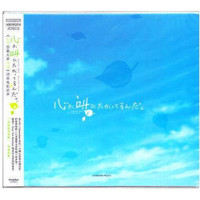 音乐光盘 原装正版现货[心灵想要大声呼喊] 动画电影原声带2CD