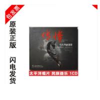 正版音乐碟片光盘 马头琴与簫笛 传情 民族器乐 1CD 太平洋唱片