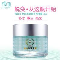 希妃施正品 海洋矿物珍珠深层补水单色珠子面膜 珠子睡眠免洗面膜