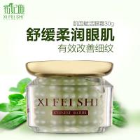 希妃施 燕窝精纯箔金绿色单色眼霜30g 抗皱补水精致细纹珠子眼霜