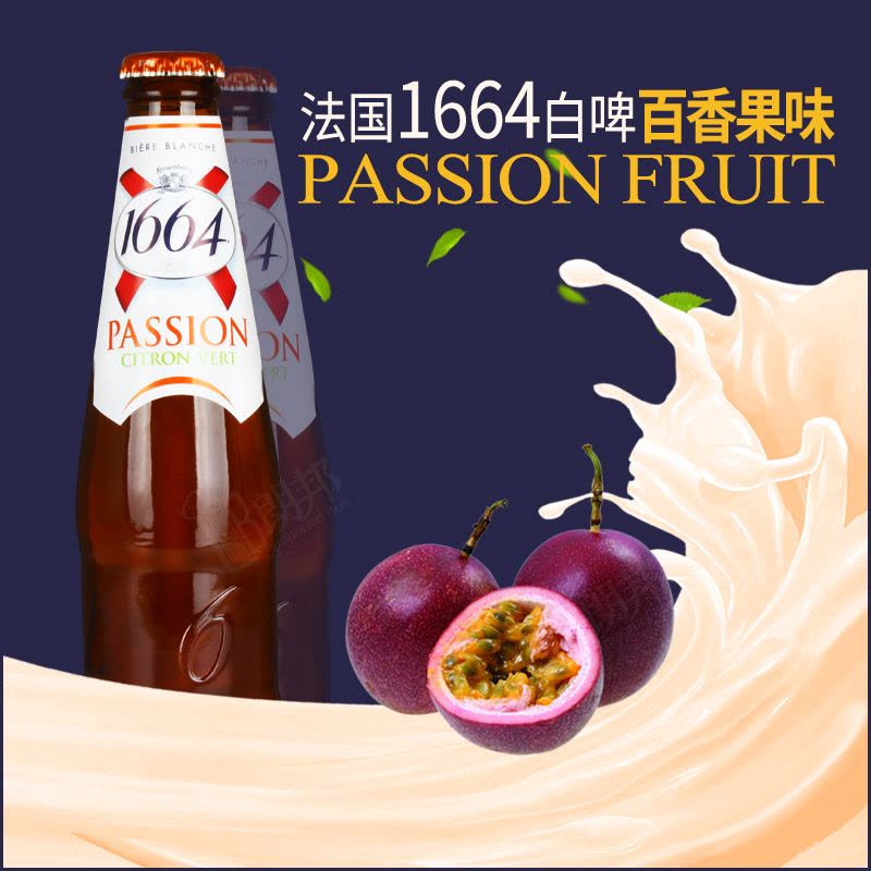 进口啤酒 法国凯旋1664百香果味啤酒250ml*6瓶装图片