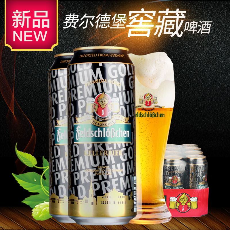 德国进口啤酒费尔德堡窖藏啤酒500ML*24听装