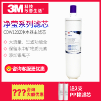 3M净水器CDW1202滤芯家用厨房直饮净水机主滤芯替换耗材