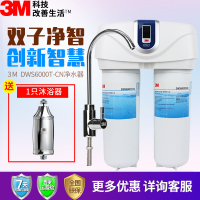 3M净水器双子净智DWS6000T-CN家用过滤直饮机 带滤芯更换提示 碧泽净水