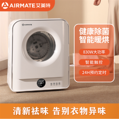 艾美特(Airmate) 烘干机家用速干衣机双层大容量低噪省电风干机烘衣服烘衣机 HGT45-M1触屏款干衣机