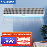 艾美特(Airmate )AFM3509-02风幕机 商场超市自然风商用贯流式0.9米风帘机