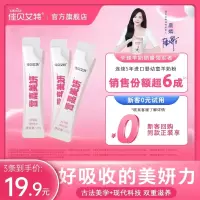 佳贝艾特营嘉美妍女士羊奶粉成人营养奶粉25g*1便携装早餐冲饮奶粉体验装