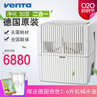 德国进口温坦venta无耗材空气清洗机净化器LW25中国版白色