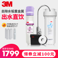 3M净水器DWS1883M-CN智能提醒家用厨房直饮机净水机过滤器直饮水保留矿物质