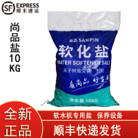 软水机尚品软化盐通用软水机专用盐 离子交换树脂 尚品软水盐 10KG