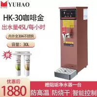 裕豪 YUHAO开水器不锈钢电热吧台机节能环保开水机 HK-30咖啡金开水器