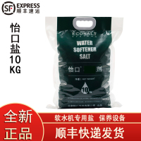 怡口软水盐软水机适用盐 怡口软水盐PE扣手包装 10KG 软水机通用软水盐