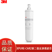 3M小灰盒纯水机XPURE-H7反渗透直饮机替换滤芯 XPURE-CAR2第二级反渗透滤芯