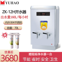裕豪YUHAO开水器 ZK沸腾型电热开水机 商用不锈钢裕豪 ZK-12H开水器70升