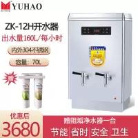 裕豪YUHAO开水器 ZK沸腾型电热开水机 商用不锈钢裕豪 ZK-12H开水器70升
