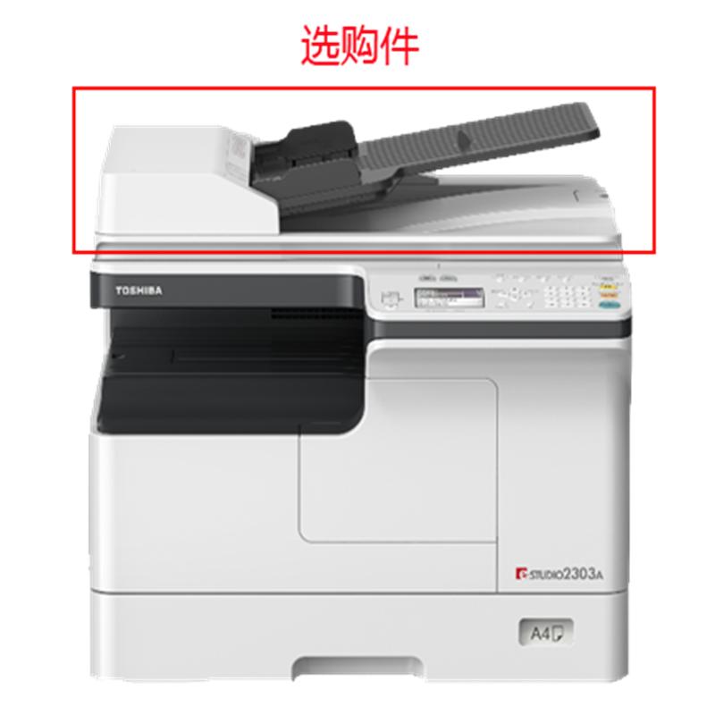 TOSHIBA 东芝 A3 打印机复印机 2523A标配（南京本地发货安装）