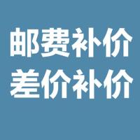 kay时代 邮费差价链接 补差价链接 其他用途拍下无效 差多少钱补多少个就可以