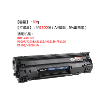 倍方 适用惠普88a硒鼓CC388a M1136 126a hp1213 1007 1108 P1106 1108硒鼓