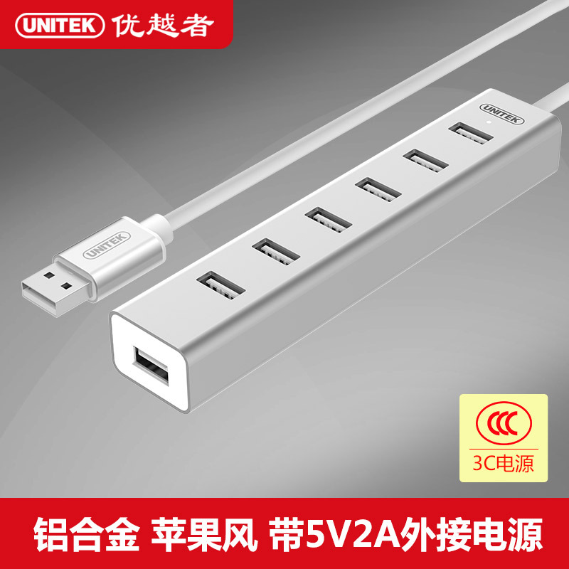 优越者（UNITEK）Y-2183SL 铝合金7口USB2.0高速扩展HUB集线器1.2米银色 台式机