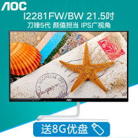 白色 冠捷AOC I2281FWH 21.5英寸 IPS屏广视角高清液晶无边框电脑显示器22