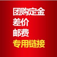 邮费差价,商品差价,配件差价
