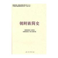 朝鲜族简史:中国少数民族简史丛书(修订本)