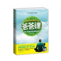 爸爸课：有心老爸的成功教养经验