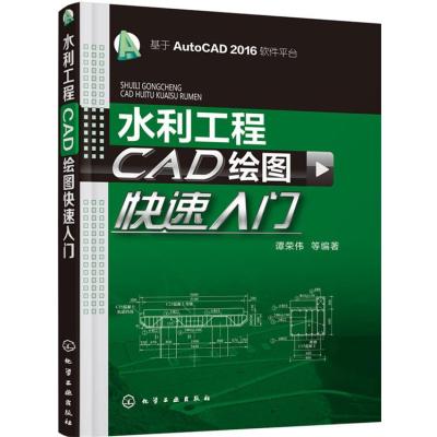 水利工程CAD绘图快速入门