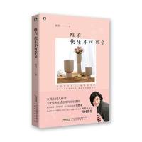 唯有快乐不可辜负