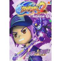 激战奇轮2：三角塔的危机5