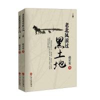 老北风滚过黑土地：全2册