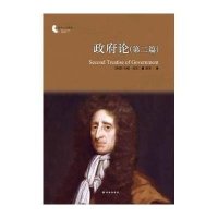 政府论(第二篇)