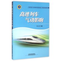 高速列车气动影响