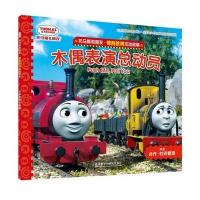 木偶表演总动员