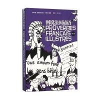 图说法国谚语(第二版)