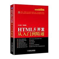 HTML5开发从入门到精通