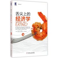 舌尖上的经济学