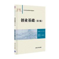 创业基础(第2版)