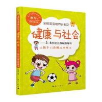 全能宝宝培养计划之健康与社会