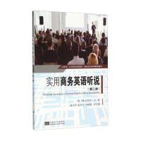 实用商务英语听说(第2册)